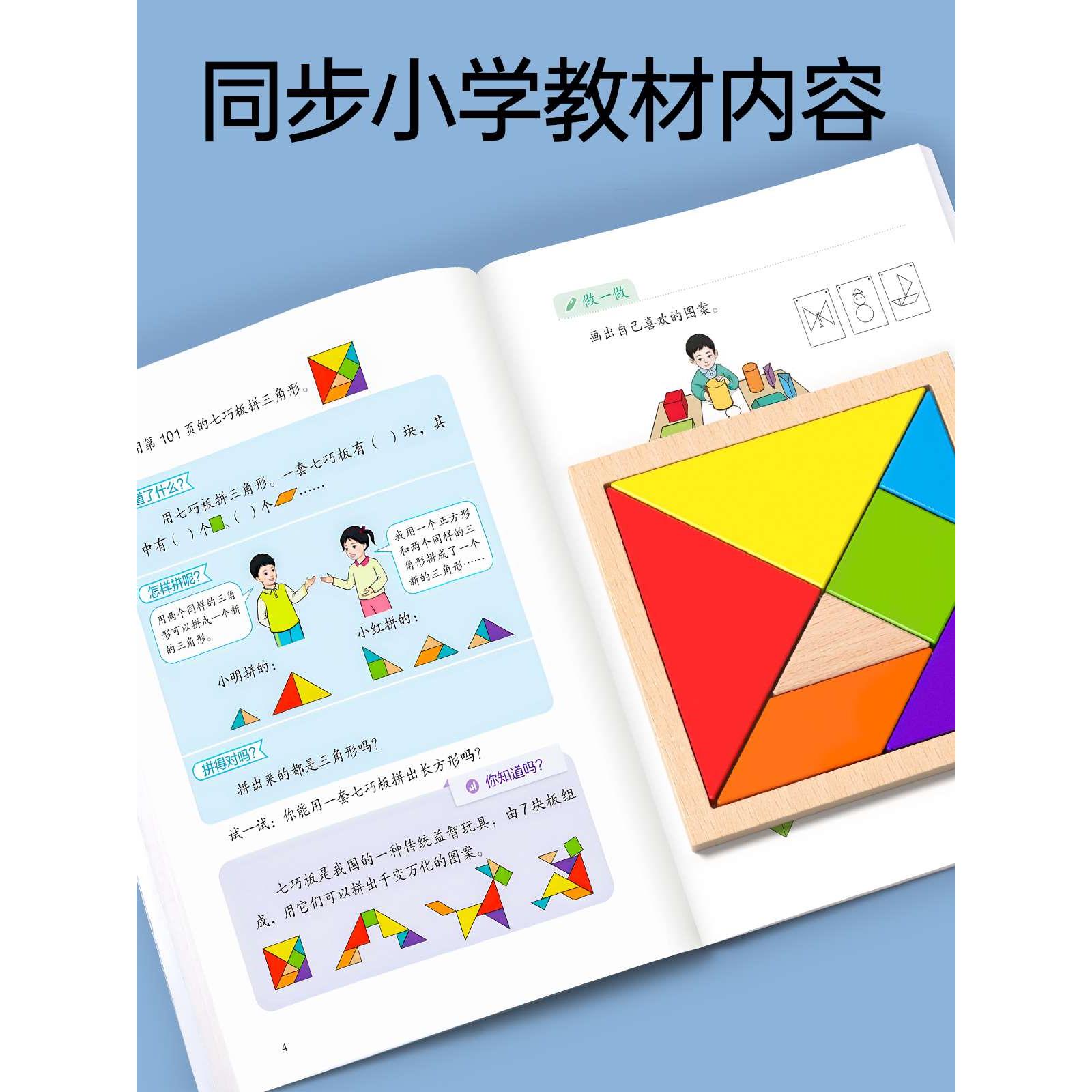 榉木七巧板小学生专用一年级学具儿童智力磁力拼图下册幼儿园玩具 - 图1