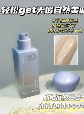 奥洛丹防晒粉底液轻薄不油腻
