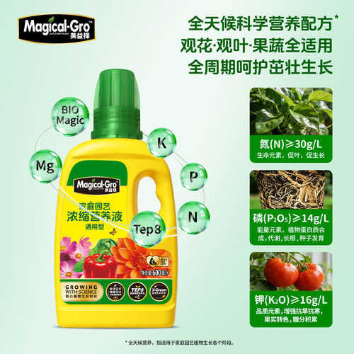 美益棵营养液花肥料盆栽植物通用型水培液体肥家用月季多肉复合肥 - 图1