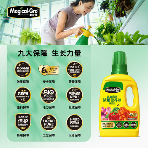 美益棵营养液花肥料盆栽植物通用型水培液体肥家用月季多肉复合肥 - 图0