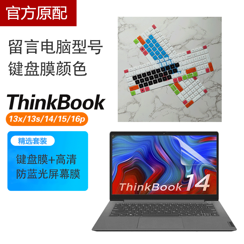 联想ThinkBook13s/14s/14/15/15p16p键盘膜可爱屏幕膜保护防尘套 - 图3