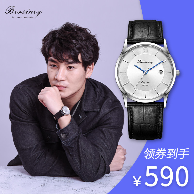 bersiney波西尼商务超薄男石英表 bersiney波西尼国产腕表