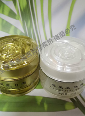 官方正品悠灵草植物霜日晚霜
