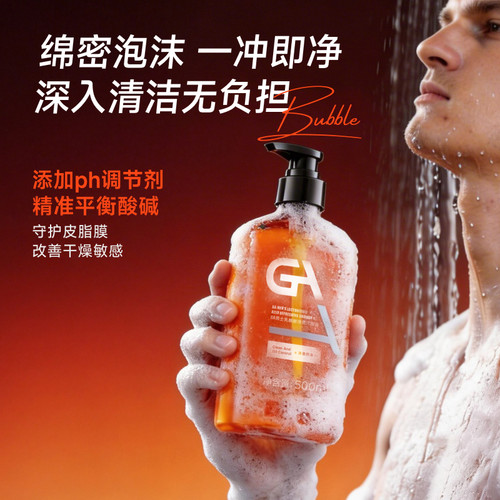 GA古龙果酸沐浴露男士专用清洁持久留香滋润液官方旗舰店正品牌ag - 图2