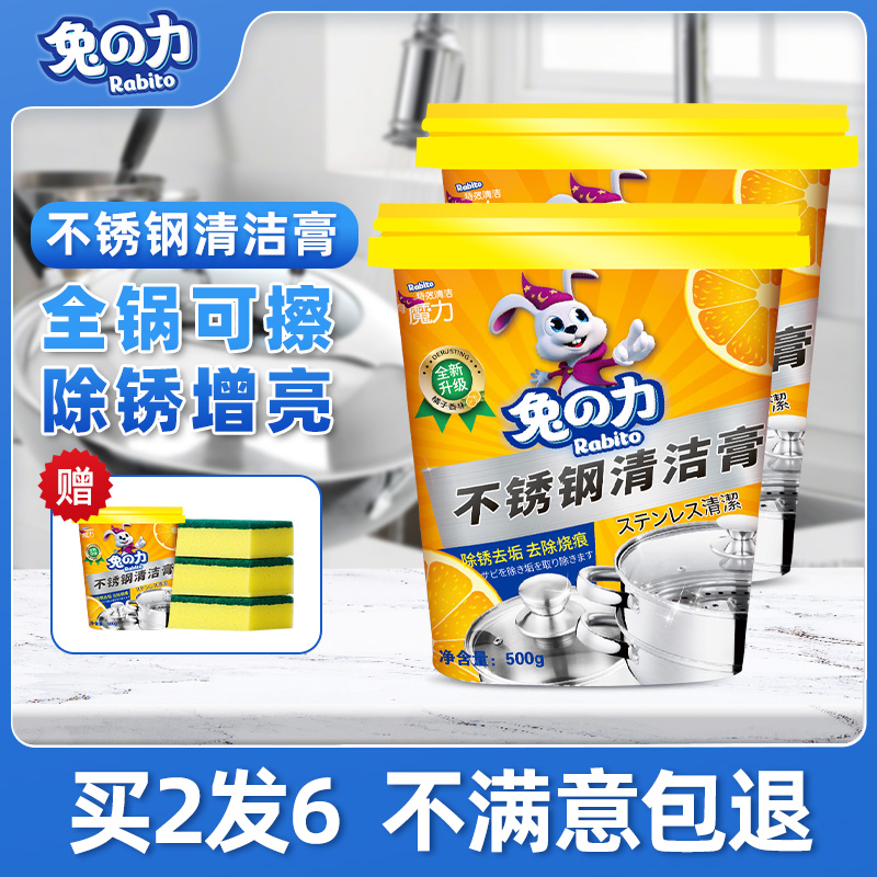 兔の力 第5代升级黄瓶 强力不锈钢清洁膏 500g 天猫优惠券折后¥14.9包邮(¥49.9-35) 兔の力 第5代升级黄瓶 强力不锈钢清洁膏 500g 天猫优惠券折后¥14.9包邮(¥49.9-35)