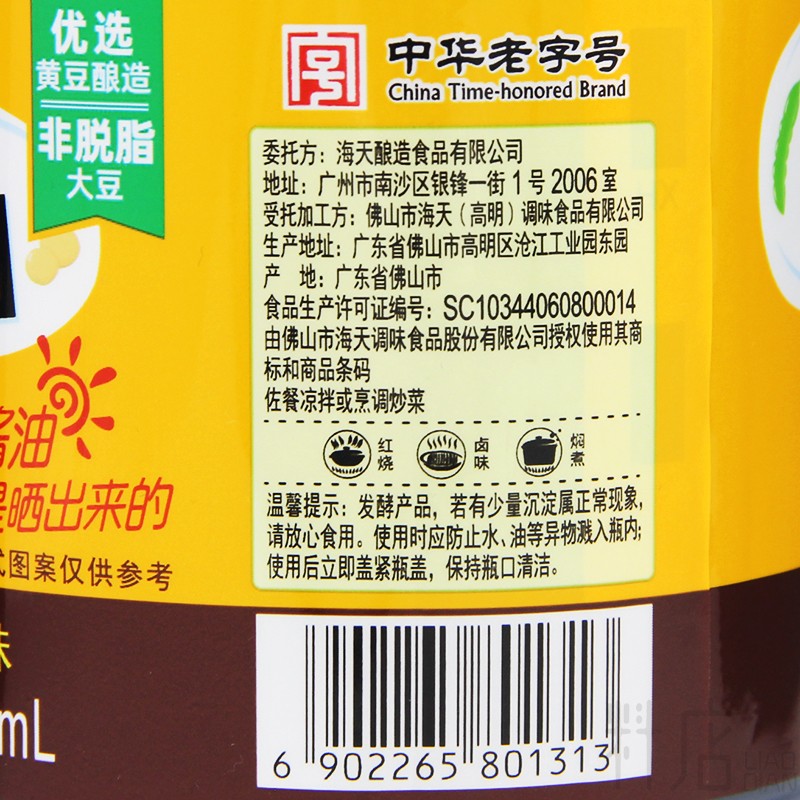 海天黄豆酱油800ml瓶家用炒菜凉拌卤味提鲜调味品黄豆酿造酱油_帮伴调味品_粮油调味/速食/干货/烘焙-第4张图片-提都小院