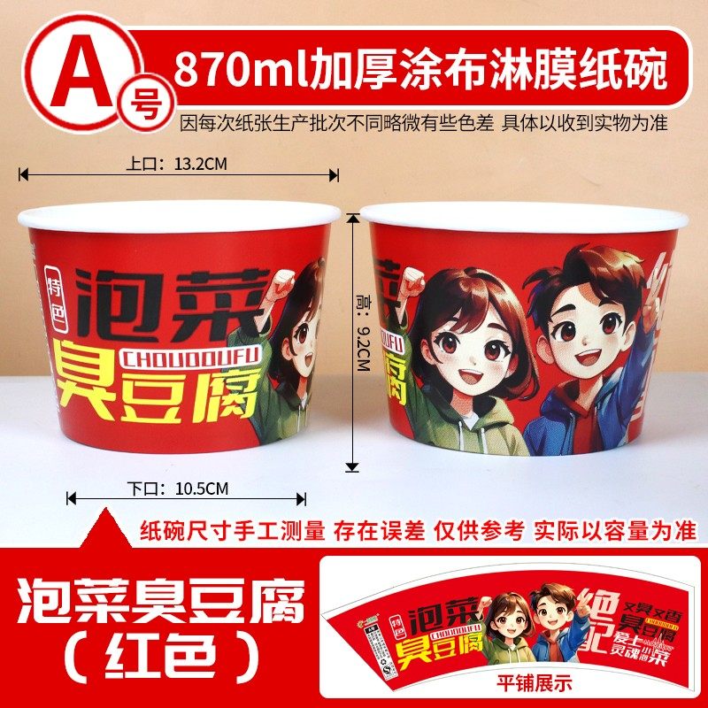 加厚一次性臭豆腐纸碗商用长沙臭豆腐泡菜臭豆腐小吃带盖定制包邮,淘宝优惠券,粉丝福利购,淘宝优惠卷