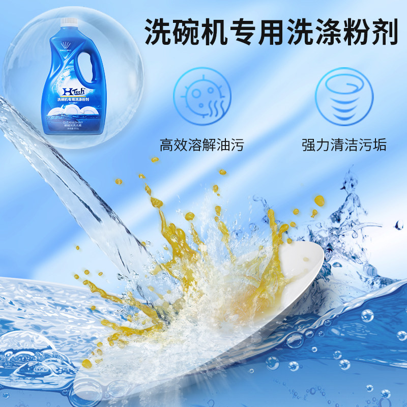 亨泰科洗碗粉洗碗美的西门子盐粉 亨泰科洗洁精