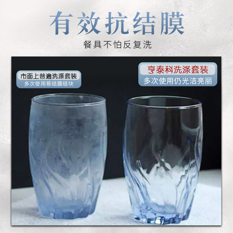 htech亨泰科洗涤粉美的西门子方太 亨泰科洗洁精