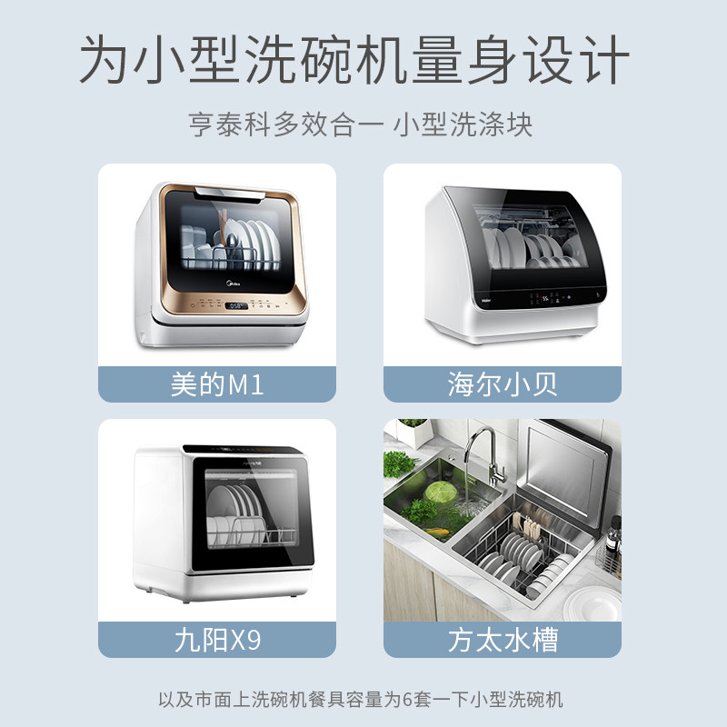 htech亨泰科洗涤块美的西门子方太 亨泰科洗洁精