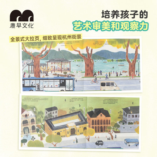 鹿早书店绘本你好北山街citywalk亲子城市漫游指南杭州记忆文化 - 图0