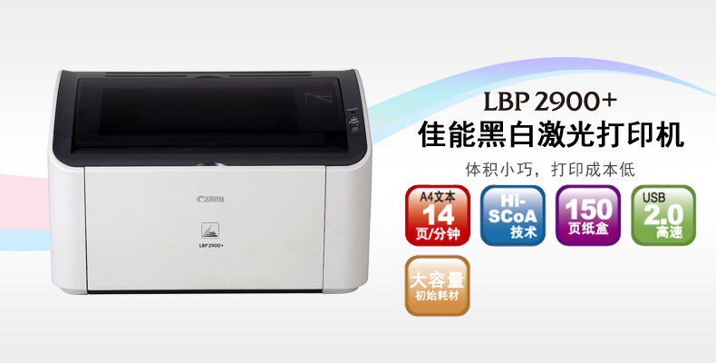 canon lbp2900+小型a4纸凭证打印机 红伟数码激光打印机