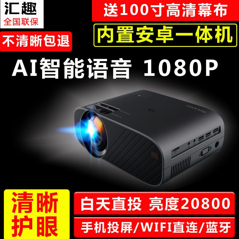 新款家用wifi无线可连手机4k投影仪 红伟数码投影机