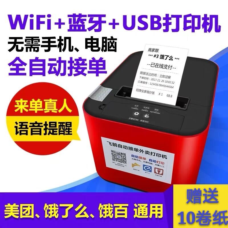 外卖自动接单打印机美团饿了么gprs 红伟数码热敏/热转印打印机
