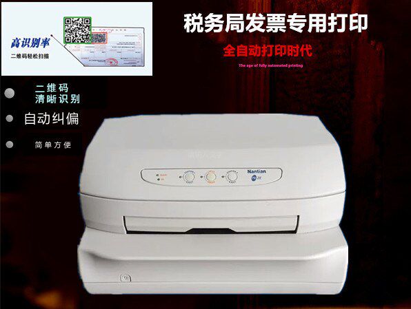 pr2e快递单票据营改增税控全送货单 红伟数码针式打印机