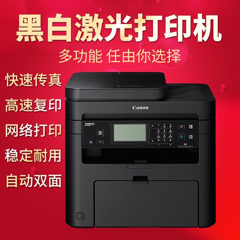 佳能mf269dw黑白激光打印双面传真 红伟数码黑白激光多功能一体机