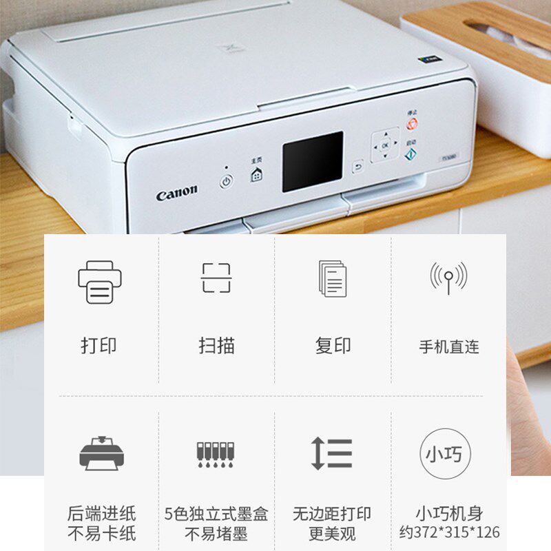 佳能ts5080家用迷小型学生a4打印机 红伟数码喷墨多功能一体机