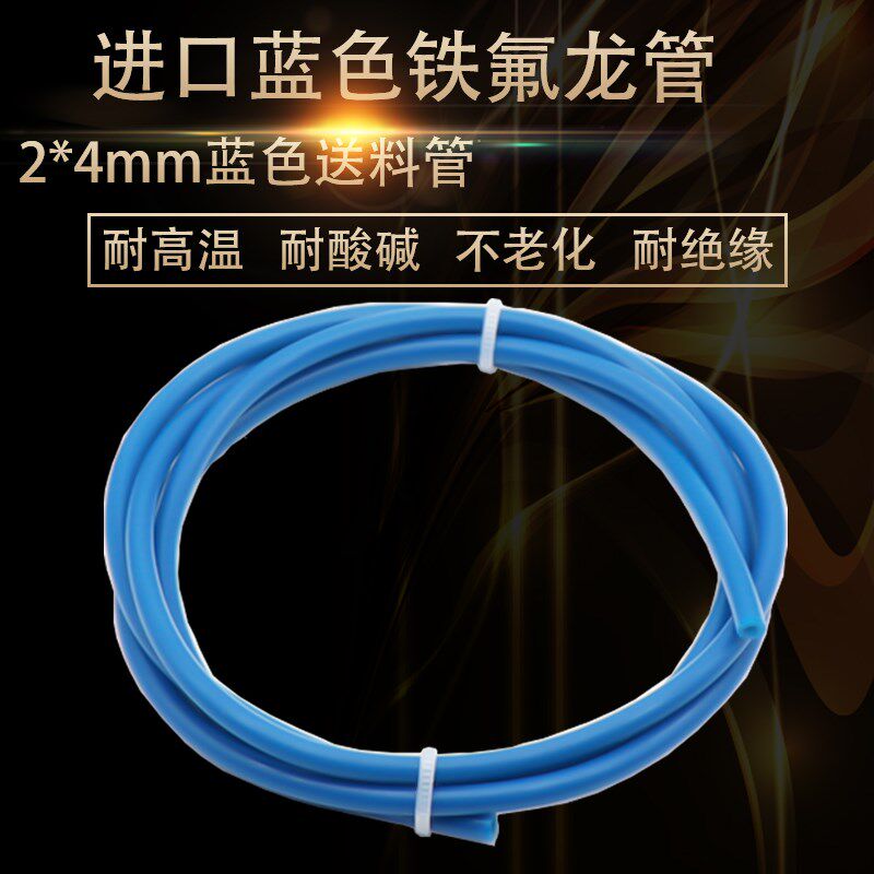 铭泰3d打印机配件铁氟龙管蓝色喷头 红伟数码3D打印机配件