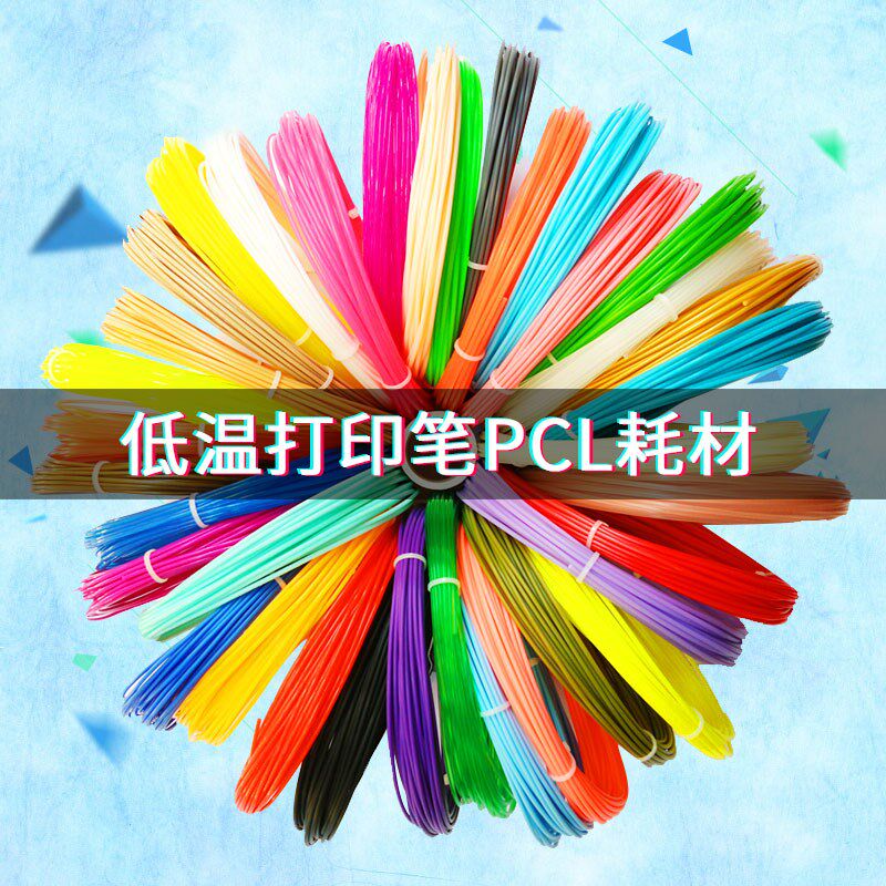 3d打印笔笔芯高温pla低温pcl 红伟数码3D打印笔