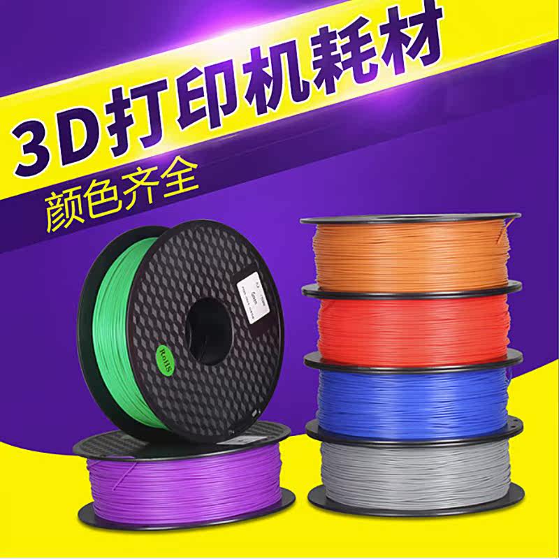 3d打印耗材透明夜光笔3d打印机pla 红伟数码3D打印机耗材