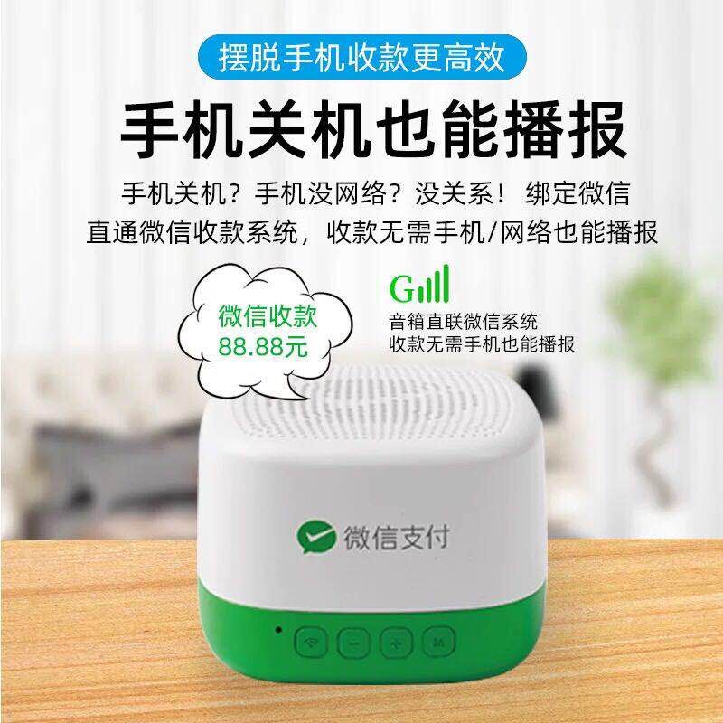 微信官方收款s1s2s3支付宝l2音箱 红伟数码收款提示器/播报器