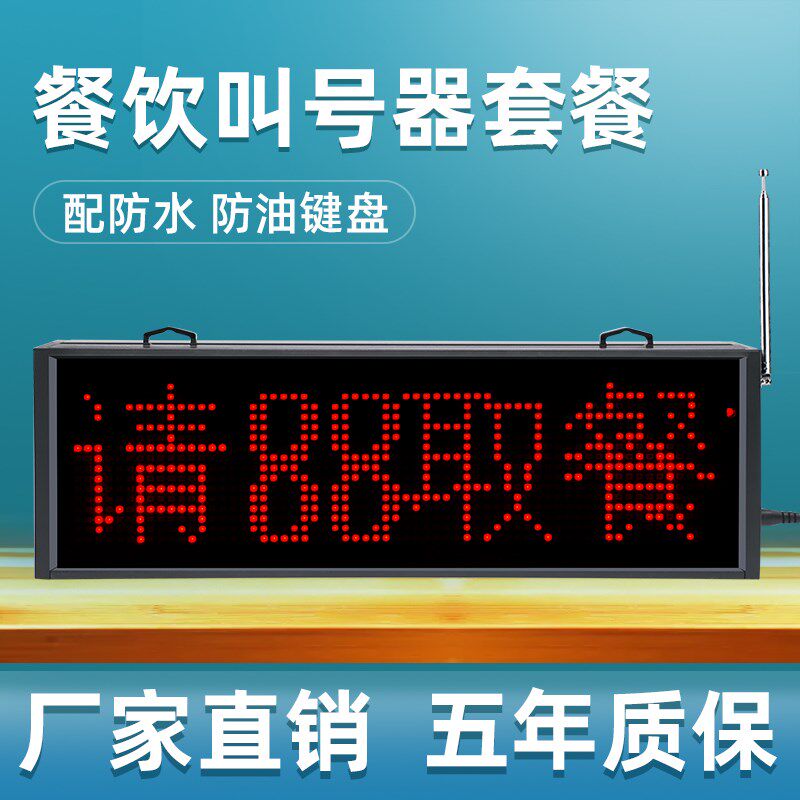  红伟数码无线呼叫器