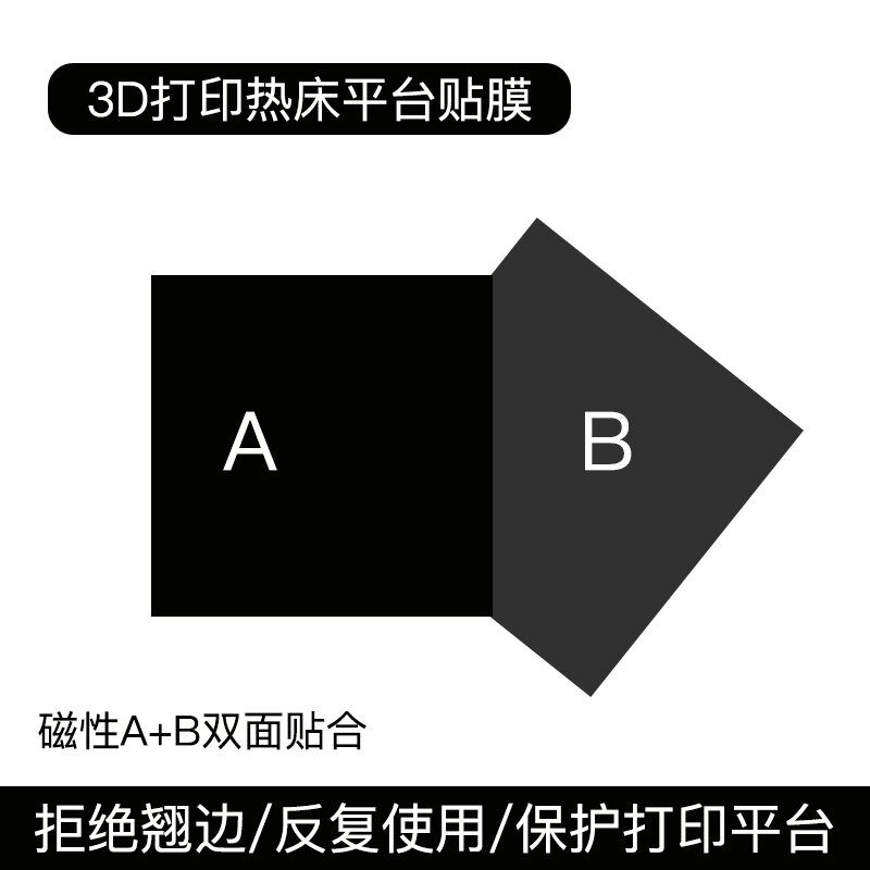 兰博3d打印机配件热床平台平台垫 红伟数码3D打印机耗材
