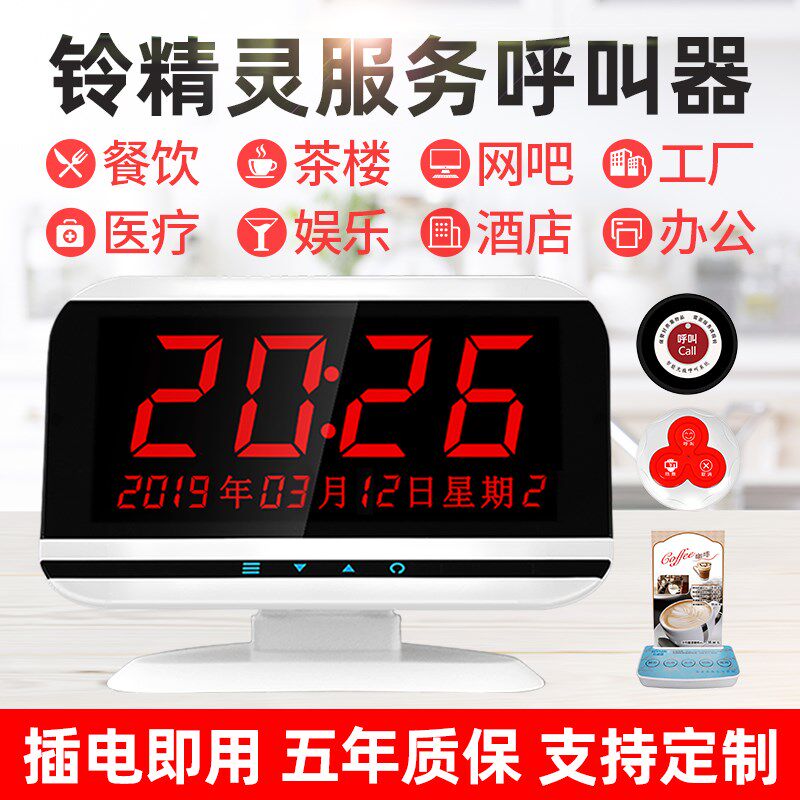  红伟数码无线呼叫器