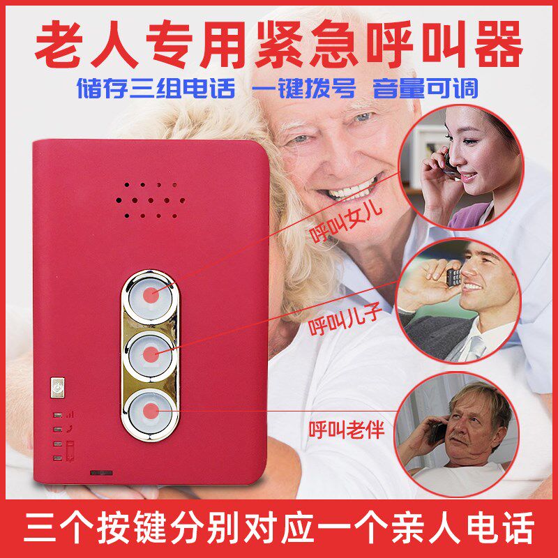  红伟数码无线呼叫器
