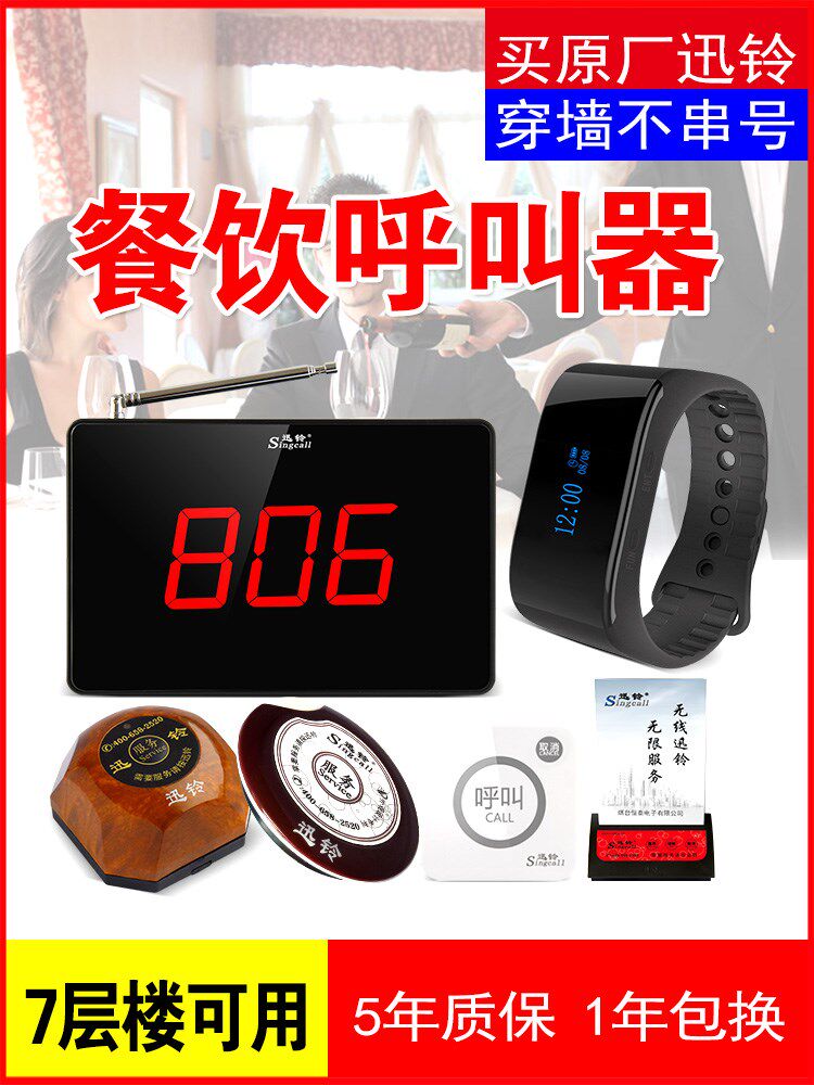  红伟数码无线呼叫器