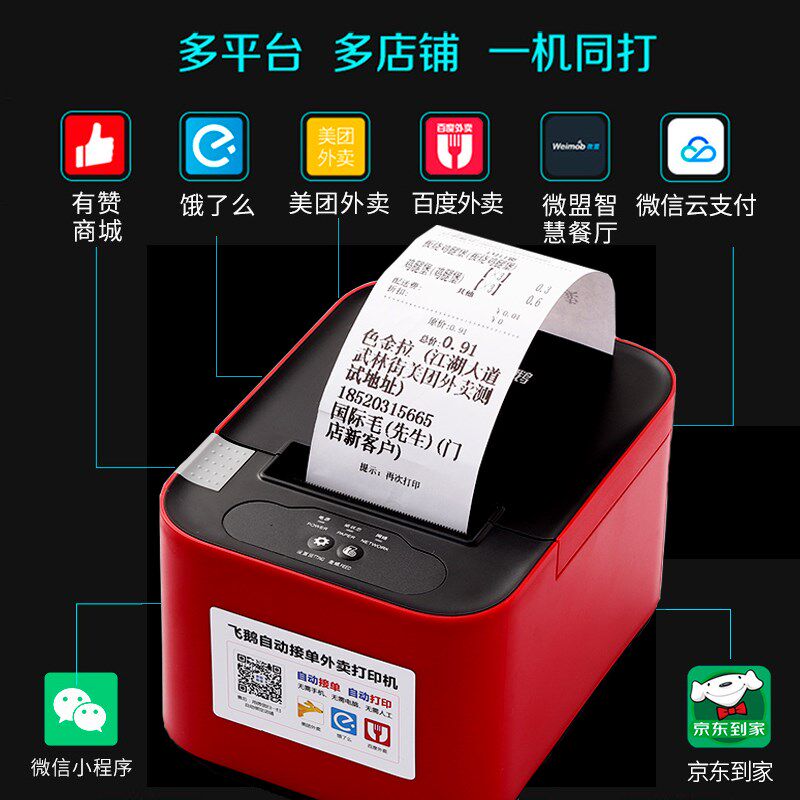 外卖自动接单打印机美团饿了么gprs 红伟数码热敏/热转印打印机