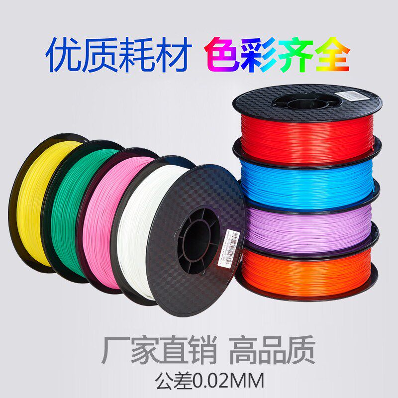 3d打印耗材pla1.75mm 3.0材料线条 红伟数码3D打印机耗材