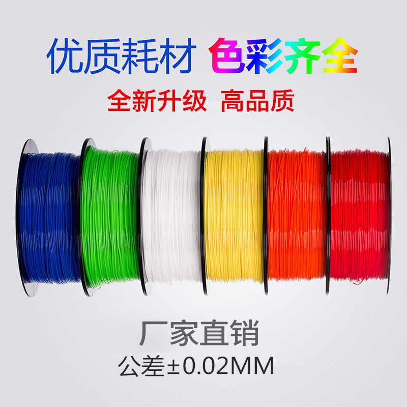  红伟数码3D打印机耗材