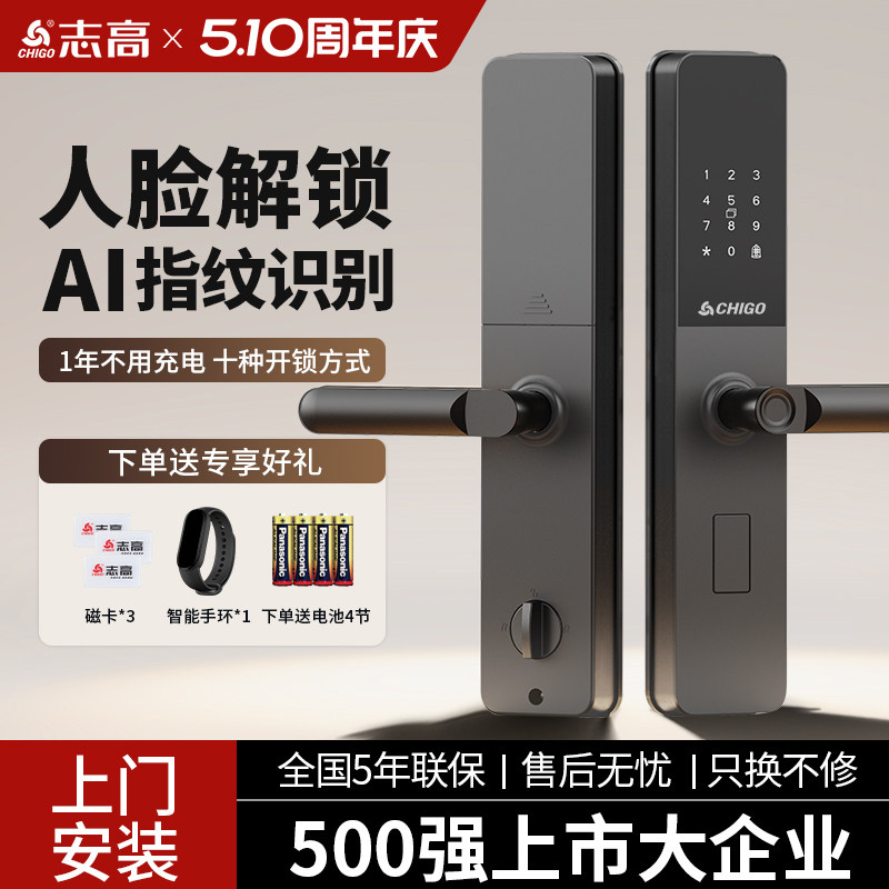 志高A8Pro指纹锁家用防盗门密码锁智能门锁智能锁电子门锁电子锁