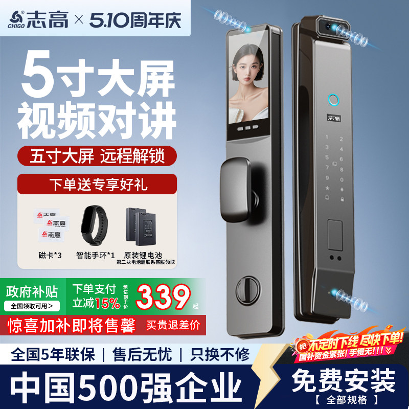 志高智能门锁密码指纹家用防盗门电子入户门带监控全自动大门可视