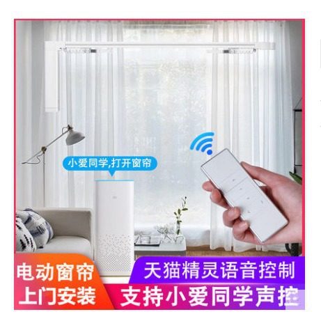 电动窗帘轨道智能窗帘支持APP控 制开合窗帘天猫精灵声控智能全自 - 图0