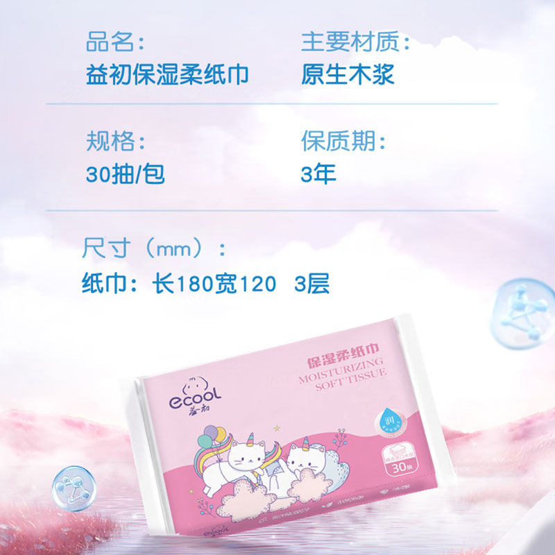 益初婴儿柔纸巾宝宝专用保湿云柔巾乳霜纸抽纸30抽*2包,淘宝优惠券,粉丝福利购,淘宝优惠卷