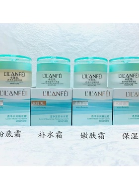 丽兰妃水优美活泉系列补水保湿护肤保湿霜爽肤水