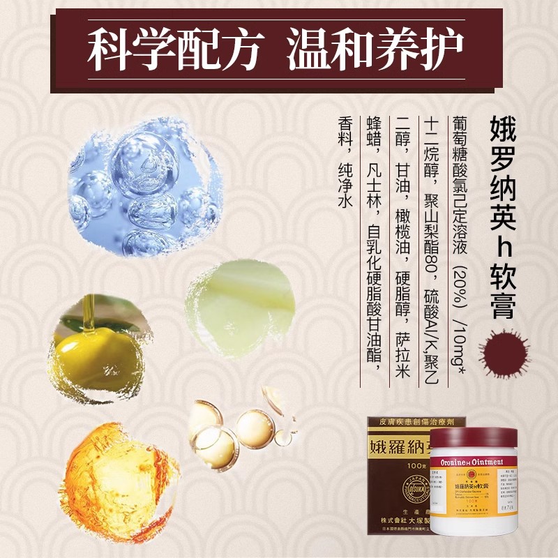 日本进口娥罗纳英雪花膏大冢制药 h软膏皮肤祛痘修护冻疮药膏正品