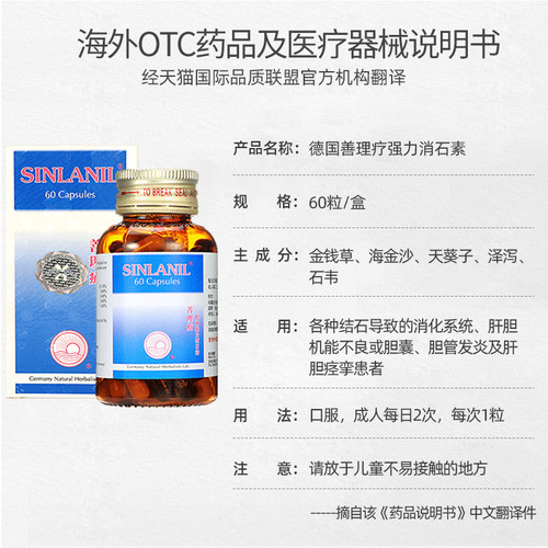 德国进口善理疗强力消石素肾结石药胶囊60粒原装正品胆结石尿路石 - 图3