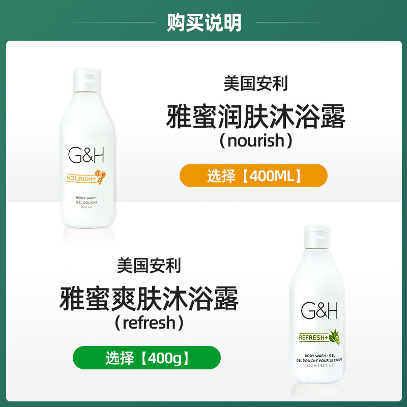 安利雅蜜清爽持久留香清洁男沐浴露 长青海外沐浴露