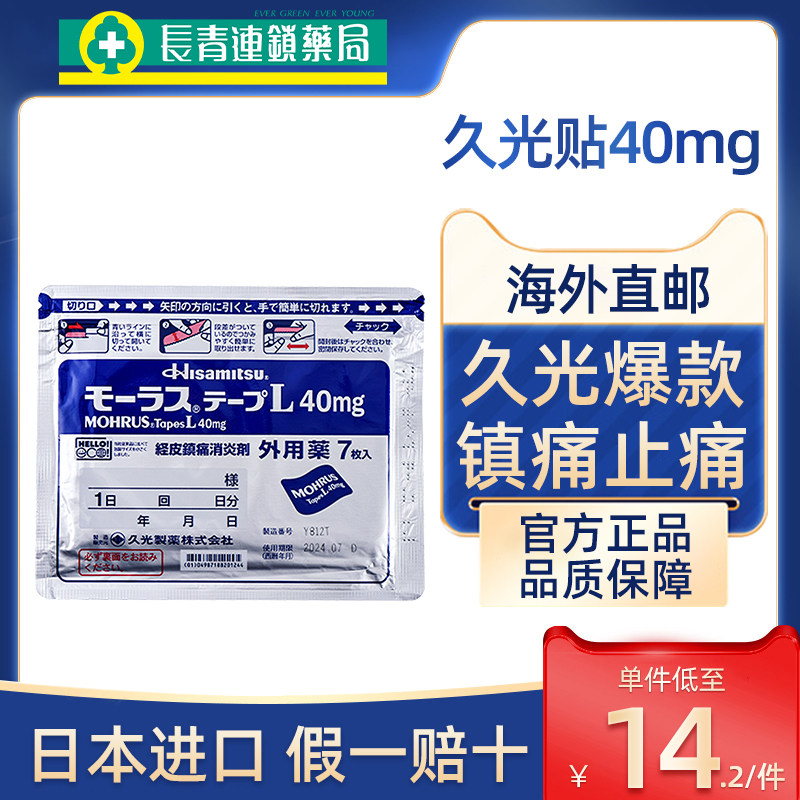 【9包】久光贴日本久九光膏贴膏药进口镇痛消炎剂撒隆巴斯旗舰店