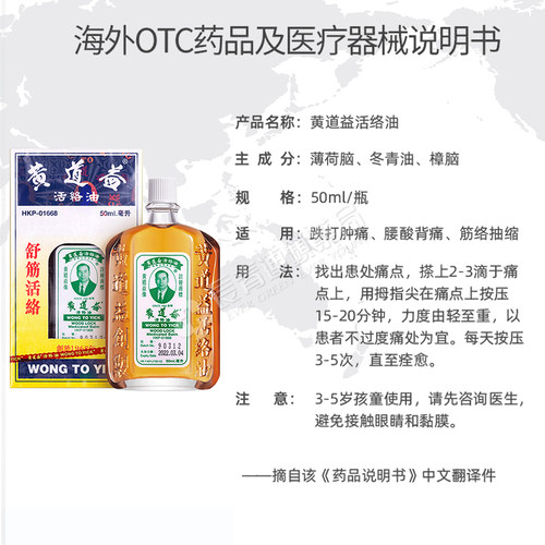 香港原装黄道益活络油港版舒筋活络活血化瘀官方旗舰店红花油正品 - 图3