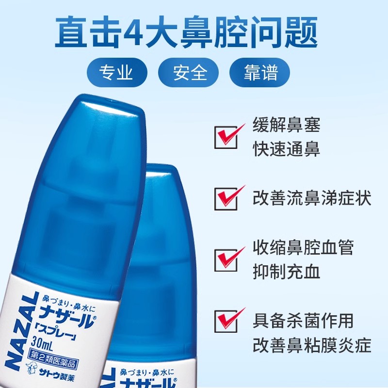 【3瓶】日本佐藤sato鼻炎喷剂喷雾药薰衣草代购正品进口官方nazal