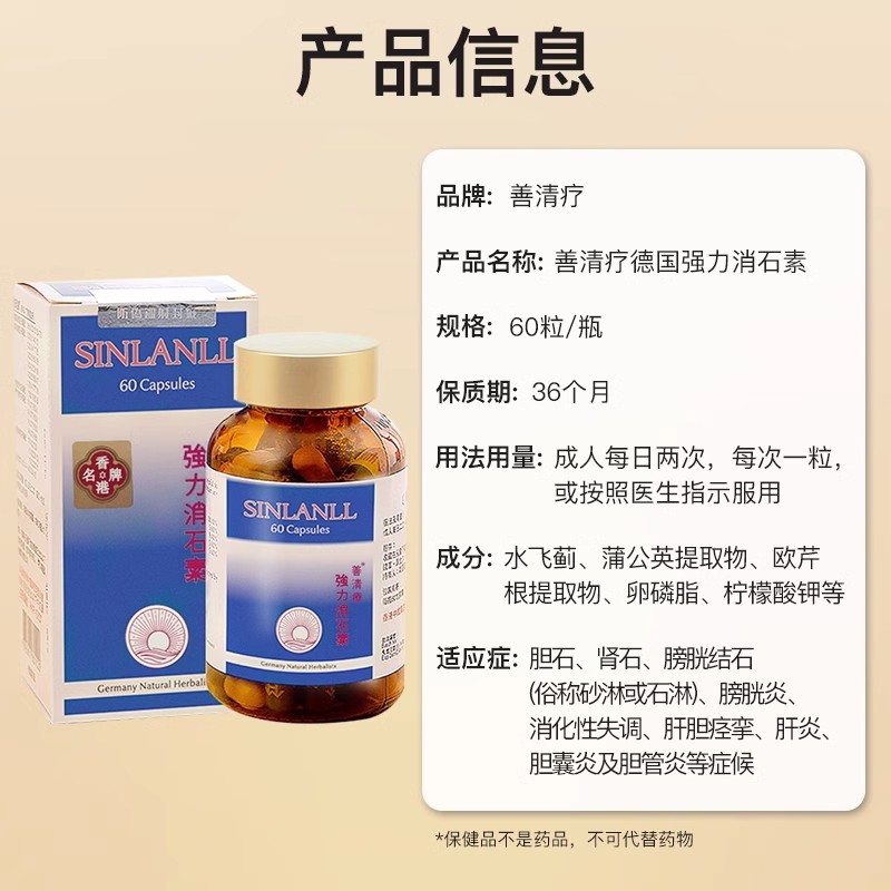 德国进口强力消石素60粒胆结石溶石化石肾结石排石原装正品结石药 - 图3