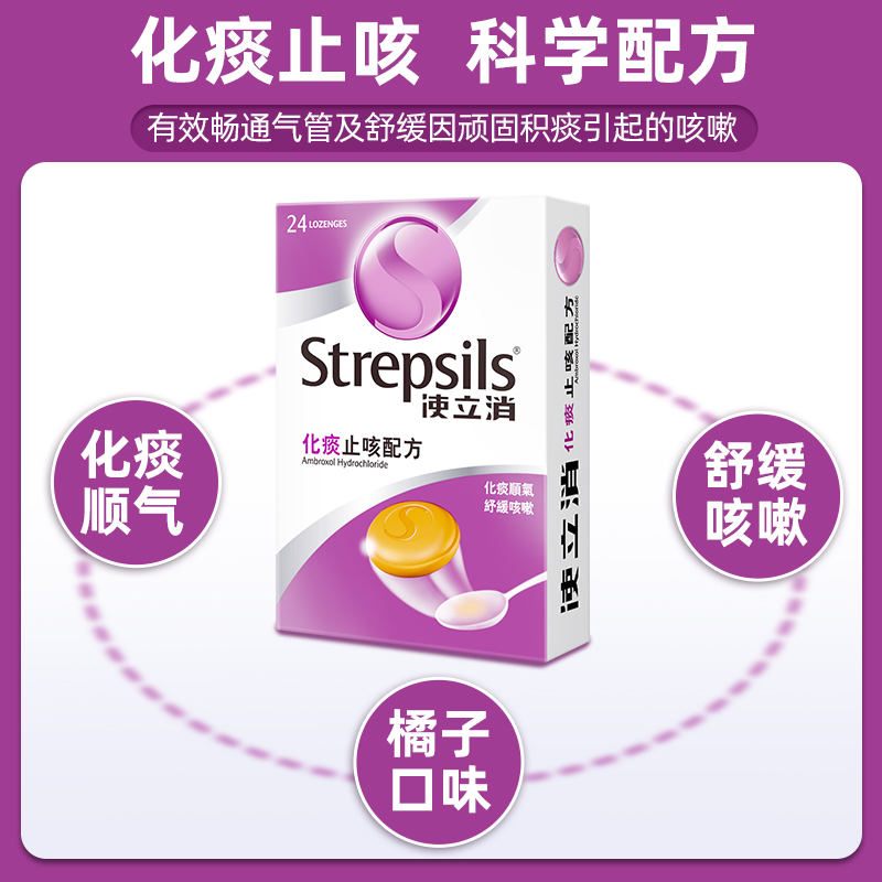 Strepsils使立消润喉糖官方旗舰店护嗓子咳嗽喉咙痛教师护嗓含片 - 图1