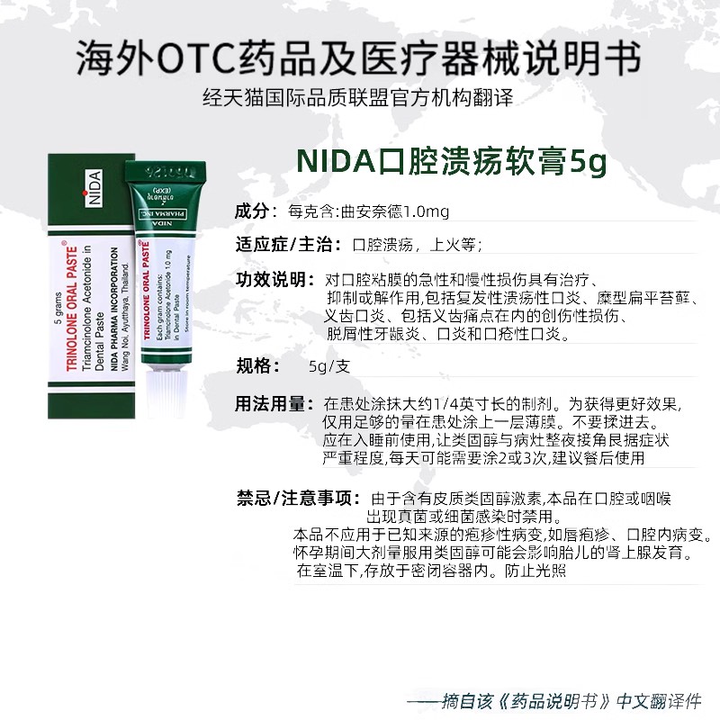 泰国口腔溃疡药膏专用药nida戴挪伦药凝胶舌头起泡溃疡软膏5g原装 - 图3