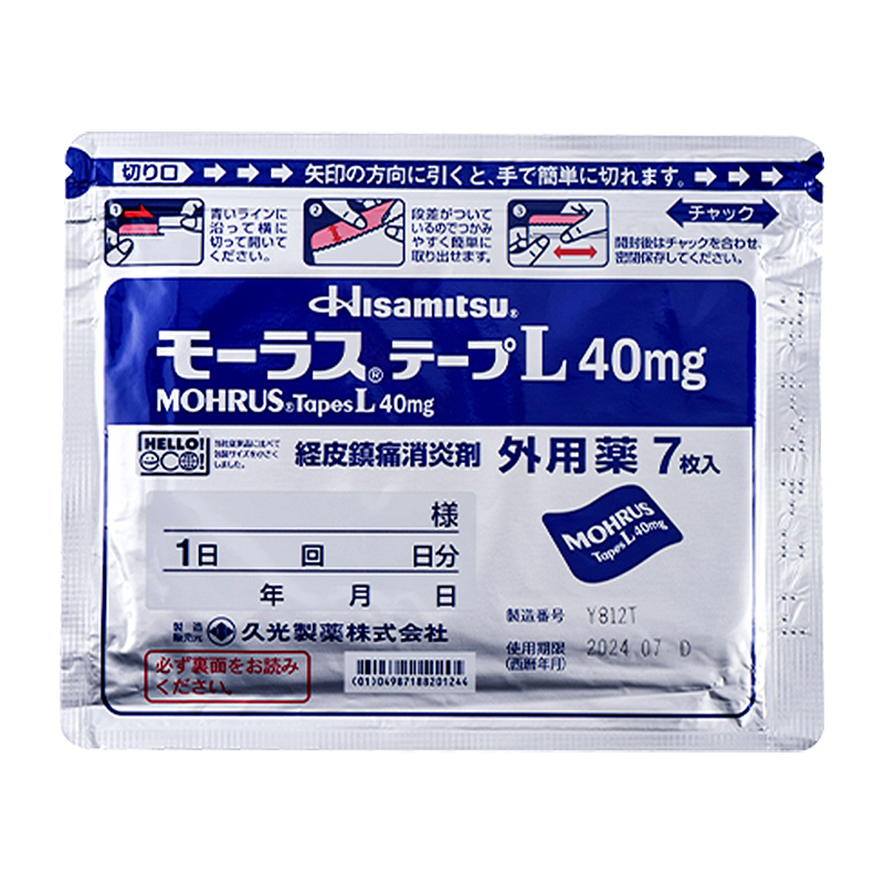 久光贴日本膏药久九光膏贴经皮镇痛消炎剂外用药7枚入关节旗舰店 - 图1