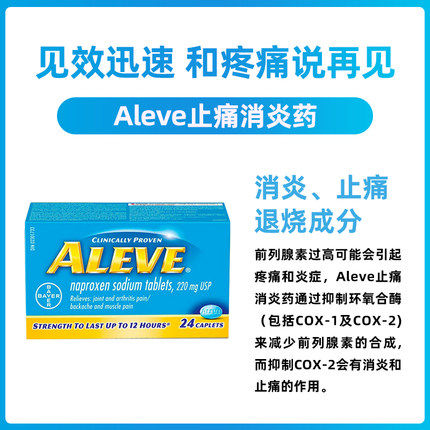 拜耳aleve专治关节痛止痛消炎药 长青海外国际解热镇痛用药