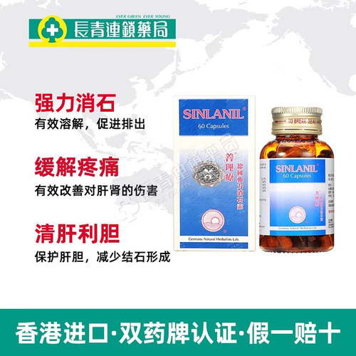 德国进口善理疗强力消石素肾结石药胶囊60粒原装正品胆结石尿路石 - 图2